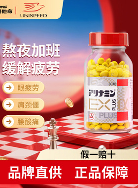 合利他命EX PLUS维生素片280片复合多种维B族缓解肌肉关节疼痛