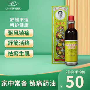 香港金波士追风透骨五龙油40ml跌打损伤驱风祛瘀追风透骨活络
