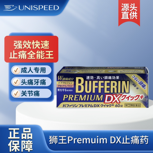日本狮王百服宁止痛药速效头疼生理痛牙痛发烧退烧药布洛芬