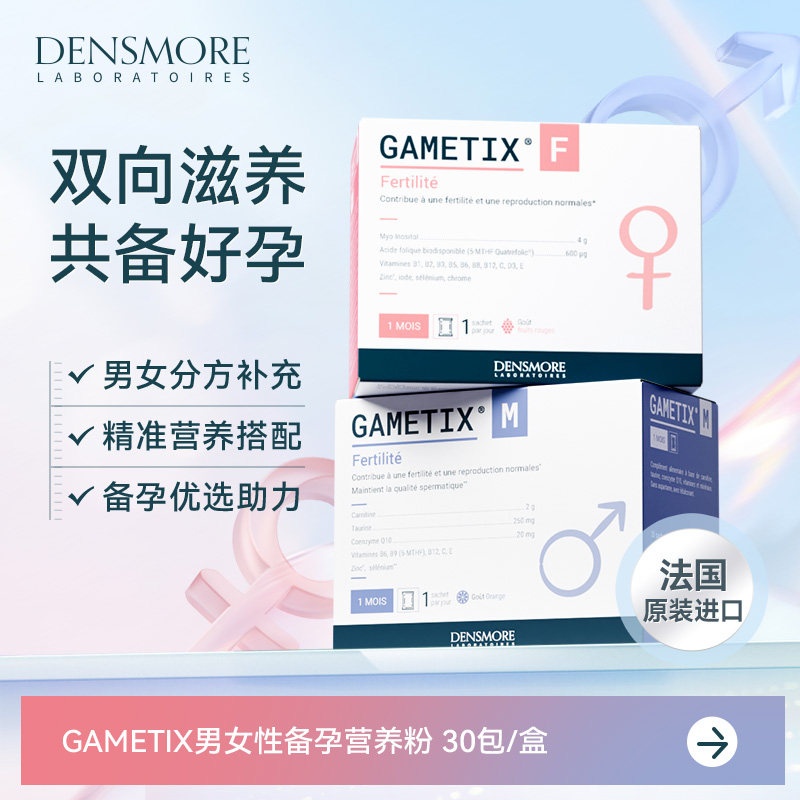 densmore男女士复合维生素高活性叶酸片备孕期孕前调理30袋J