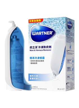 【香港直邮】wartner疣立消冷冻除疣喷雾剂冷冻剂35ml强效祛疣