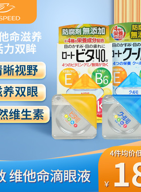 【2瓶】日本ROHTO乐敦Vita维他命营养眼药水止痒润眼滴眼液12ml