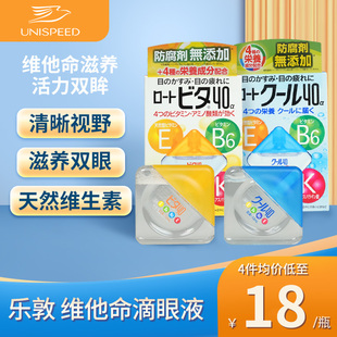 日本ROHTO乐敦Vita维他命营养眼药水止痒润眼滴眼液12ml 2瓶