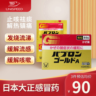 日本大正制药感冒药成人感冒咳嗽鼻涕缓解鼻塞发热退烧药头痛