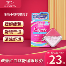 乐敦眼药水小粉花隐形眼镜滴眼液美瞳眼药水缓解视疲劳人工泪液