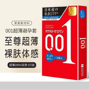 日本okamoto冈本001超润****套003超薄持久润滑0.01****
