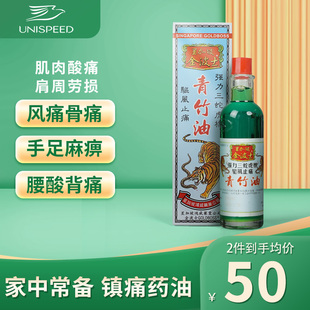 香港星加坡金波士三蛇虎标青竹油40ml跌打油扭伤淤积肿痛驱风止痛