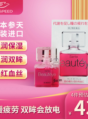 日本参天眼药水beauteye玫瑰fx缓解眼睛视疲劳护眼去红血丝滴眼液