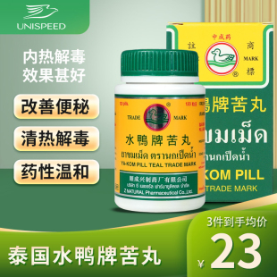 泰国原装 进口水鸭牌苦丸120粒解内热润肠通便发热喉咙痛清热解毒J