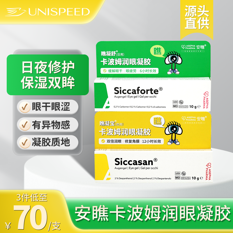安瞧干眼症神器白加黑眼用凝胶滴眼液缓解眼干涩疲劳人工泪液,OTC药品/国际医药,国际眼科药品,淘宝优惠券,粉丝福利购,淘宝优惠卷