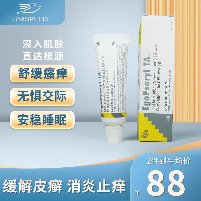 澳洲进口Ego PsorylTA意高牛皮癣膏皮炎湿疹牛皮癣专用药膏无激素