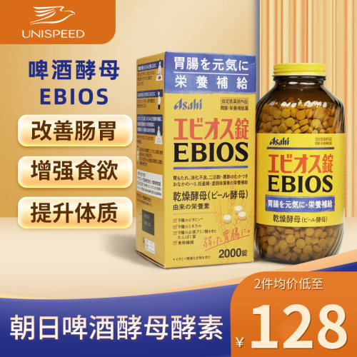日本Asahi朝日啤酒酵母酵素EBIOS乳酸菌调理肠胃益生菌2000粒