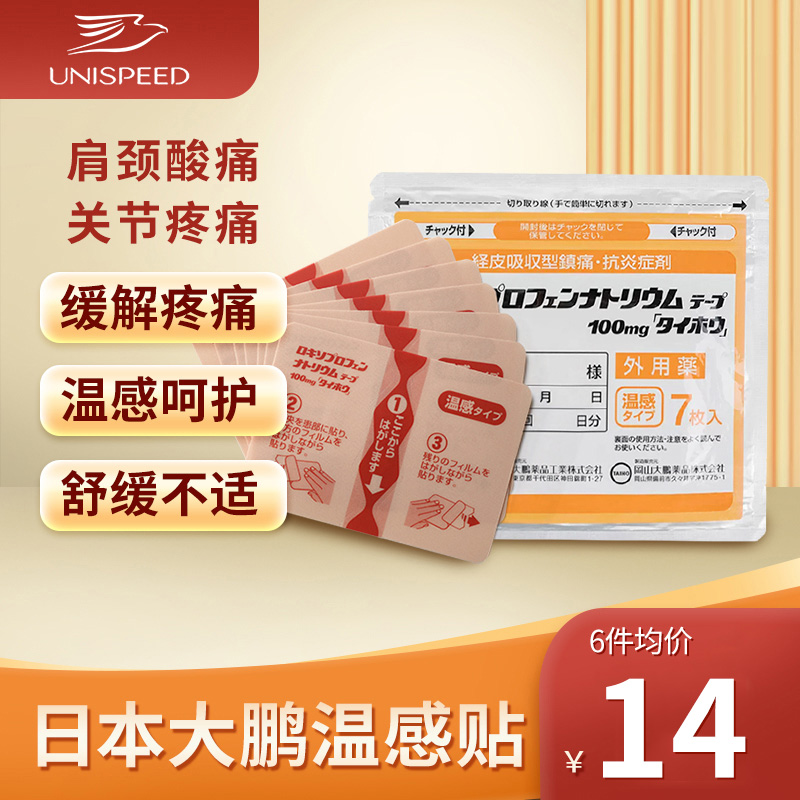 日本大鹏制药温感消炎镇痛贴久九光膏药腰肩关节炎肌肉疼痛止疼贴