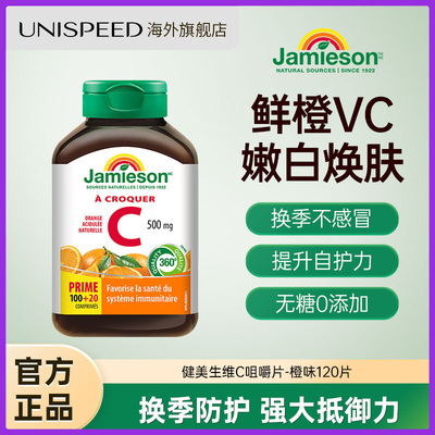 加拿大进口健美生高含量维生素C咀嚼片Vc橙味120片维他命C500mg
