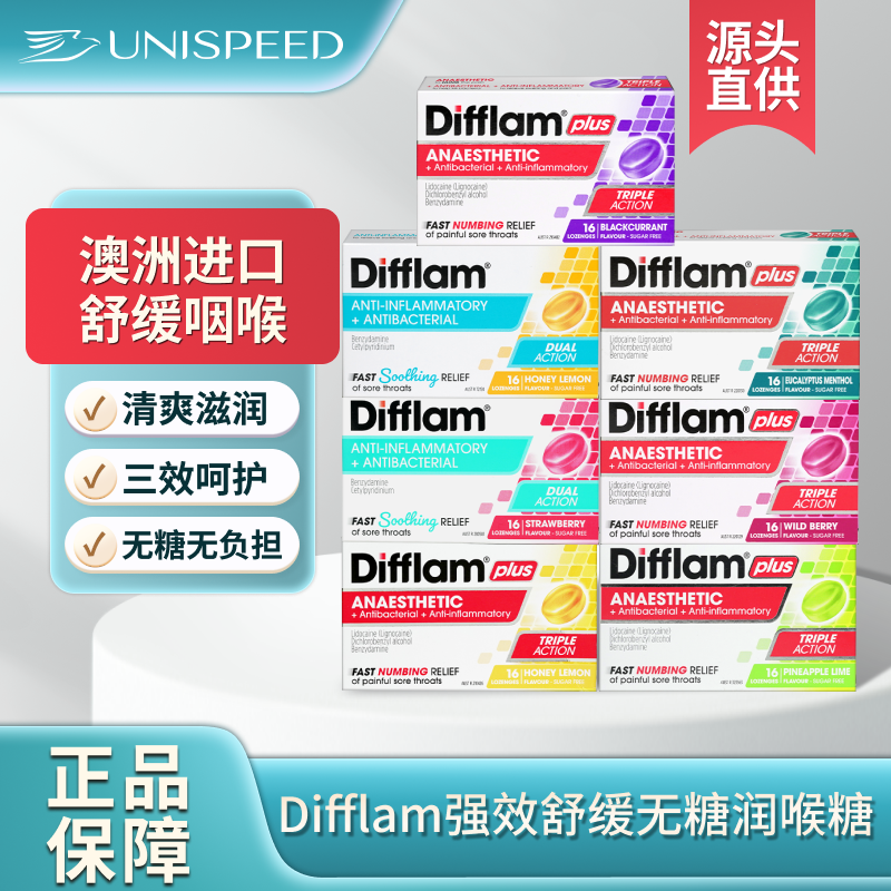 澳洲Difflam润喉糖护嗓教师扁桃体慢性咽炎咳嗽药喉咙痛消炎杀菌