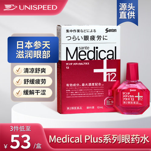 日本直邮参天高级Medical Plus系列眼药水眼部疲劳滴眼药水