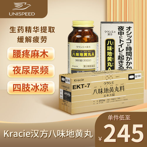 日本Kracie汉方八味地黄丸金匮肾气男性腰疼浮肿尿频尿急尿不尽