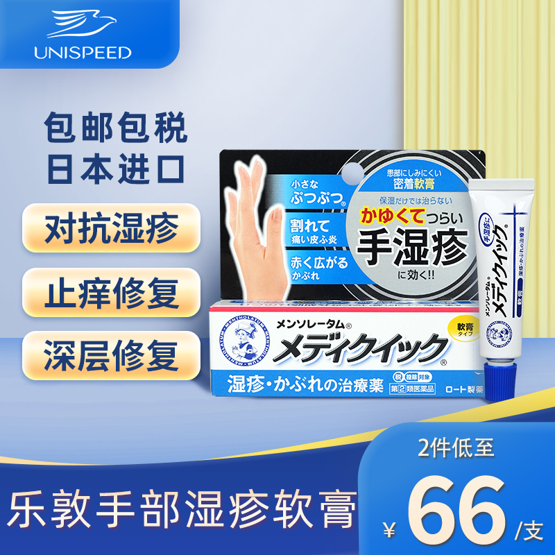 ROHTO乐敦制药日本进口曼秀雷敦手湿疹软膏8g皮炎皮疹消炎止痒
