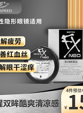 日本参天FX眼药水 金银玫瑰滴眼液缓解眼疲劳干涩去红血丝12ml
