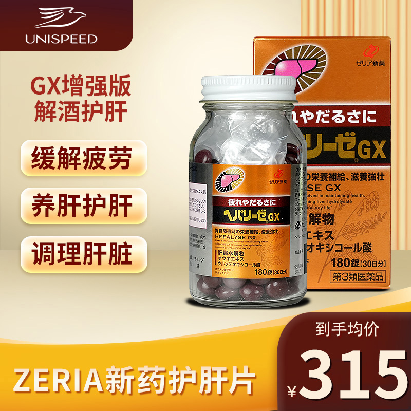 日本ZERIA新药肝脏水解物GT二代护肝片解酒药醒酒解酒180粒