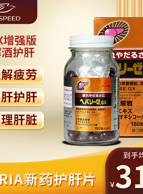 日本ZERIA新药肝脏水解物GT二代护肝片解酒药醒酒解酒180粒