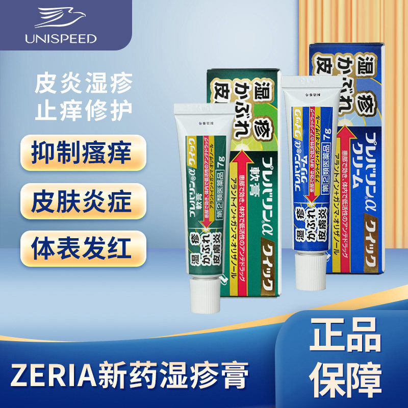 ZERIA新药日本湿疹膏止痒荨麻疹乳膏皮肤瘙痒皮炎湿疹药原装进口