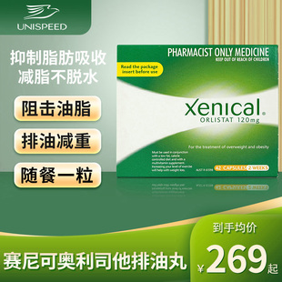 澳洲xenical赛尼可奥利司他排油丸orlistat减肥药塑身减脂胶囊