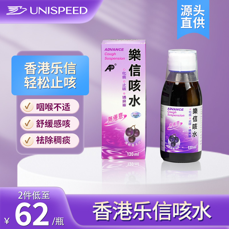 香港乐信咳水清新提子味止咳糖浆120ml成人儿童咳嗽通用止咳化痰