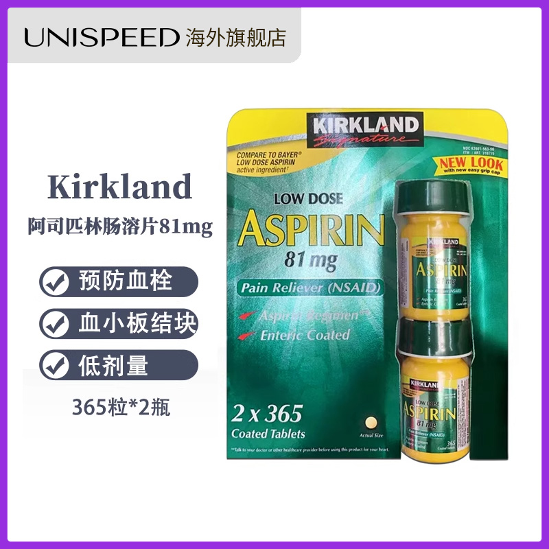 美国进口Kirkland柯克兰低剂量阿司匹林肠溶片81mg 365粒*2瓶装