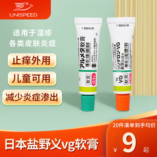 日本盐野义vg湿疹软膏荨麻疹湿疹成人儿童皮肤癣牛皮癣软膏皮炎