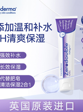 【双重保湿】英国STADA Zeroderma double湿疹凝胶身体乳全身可用