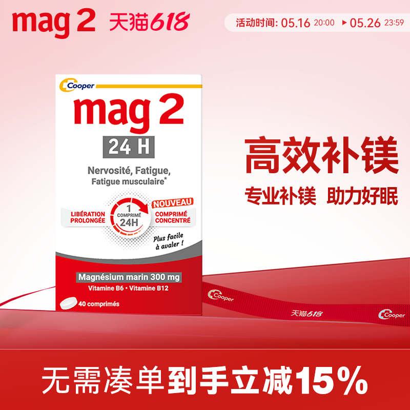 【补镁缓疲劳】Mag2高含量海洋镁