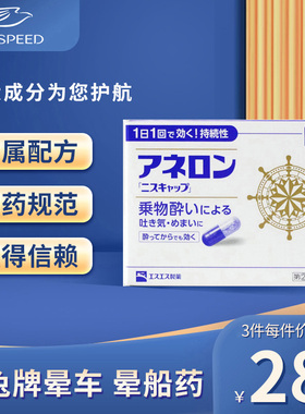 日本大白兔晕船药 晕车药晕机药EVE儿童成人防呕吐头晕神器