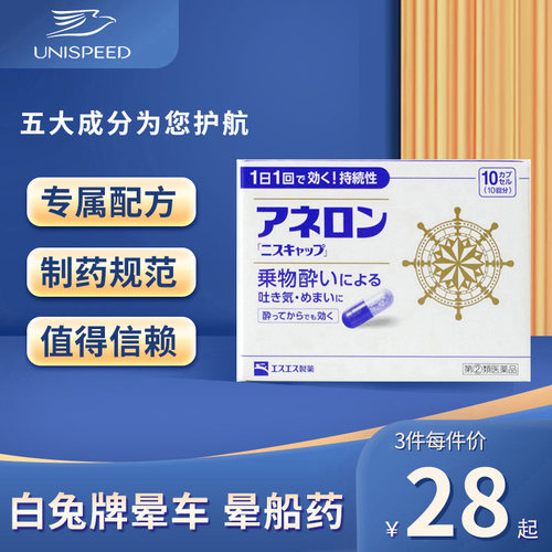 日本大白兔晕船药 晕车药晕机药EVE儿童成人防呕吐头晕神器