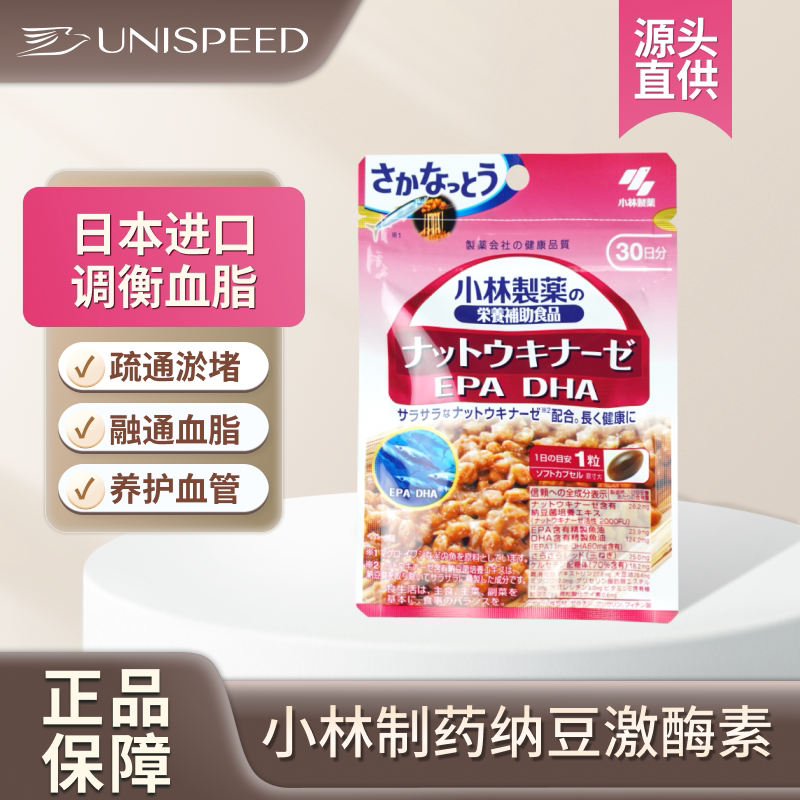 小林制药纳豆激酶日本原装进口DHA+EPA深海鱼油心脑血管保健品图片