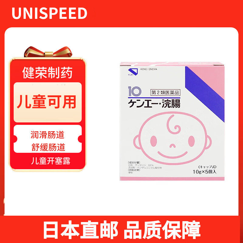 健荣制药日本进口儿童开塞露含甘油婴儿便秘护肤通便10g*5个