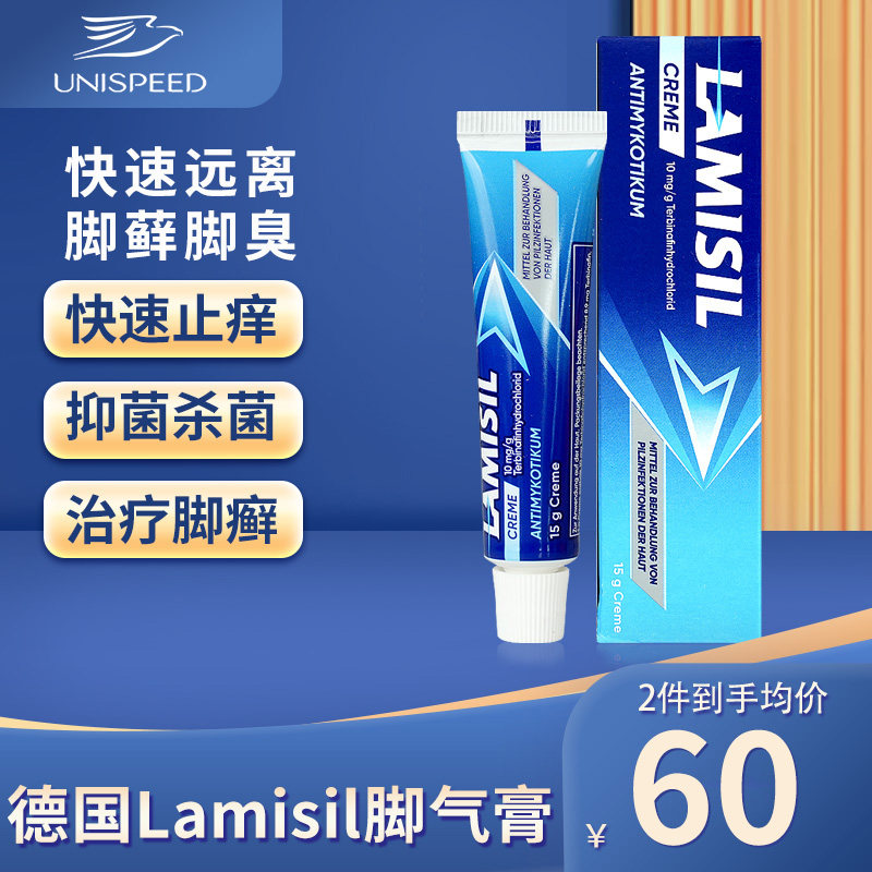 德国lamisil脚气膏15g止痒杀菌专用药脚气脚癣真菌感染水泡脱皮J,OTC药品/国际医药,国际皮肤科药品,淘宝优惠券,粉丝福利购,淘宝优惠卷