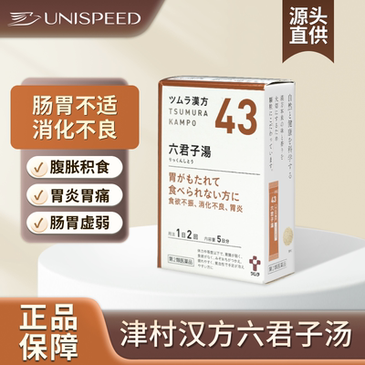 日本津村汉方六君子汤颗粒健脾祛湿调理脾胃化痰脾胃气虚食欲不振