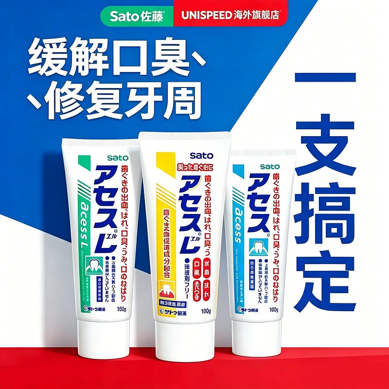 日本sato acess佐藤牙膏去口臭除异味口气清新牙周护理牙龈出血图片