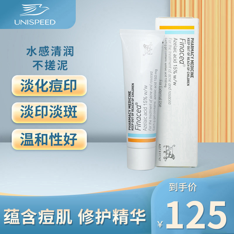 澳洲Finacea15%壬二酸软膏祛痘凝胶祛痘膏闭口粉刺治疗痤疮思丽安