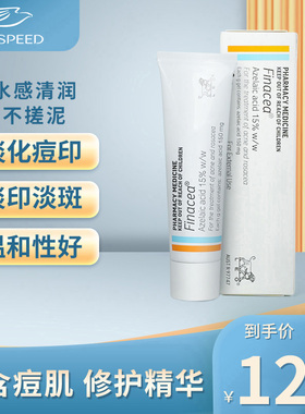 澳洲Finacea15%壬二酸软膏祛痘凝胶祛痘膏闭口粉刺治疗痤疮思丽安