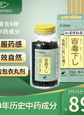 日本翠松堂百毒下便秘丸缓解食欲不振清肠通便润肠排宿便秘药