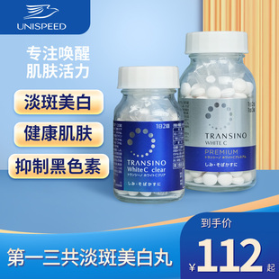 日本进口第一三共淡斑美白丸维生素C淡化色斑雀斑晒斑色素沉着