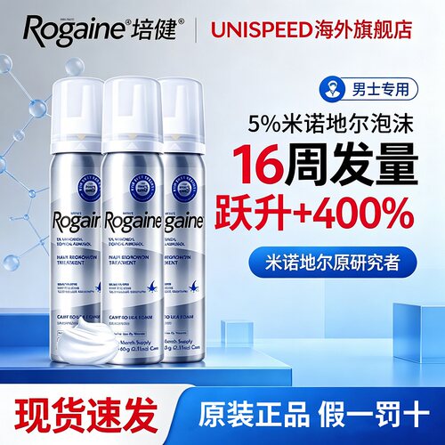 3瓶Rogaine培健落健米诺地尔酊5%男士生发泡沫增发防脱生发液