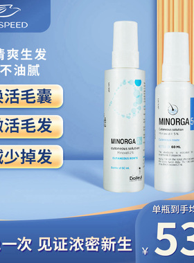 女款效期至26.10巴约尔法国小白管米诺地尔喷雾男女防脱发生发液