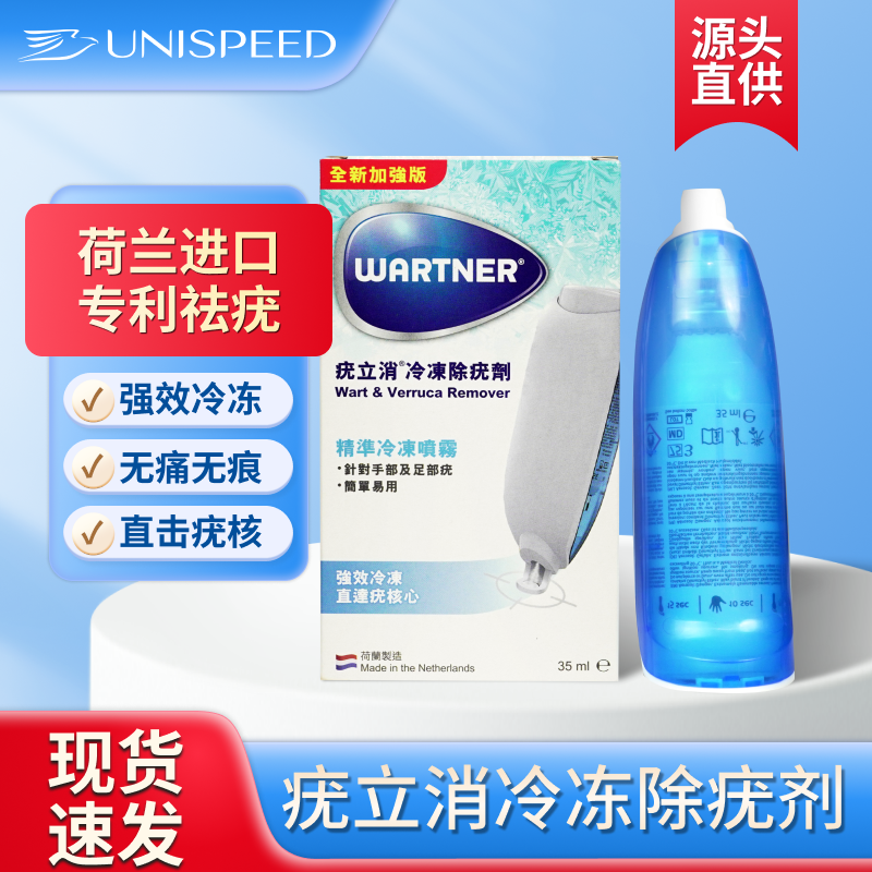 【香港直邮】wartner疣立消冷冻除疣喷雾剂冷冻剂35ml强效祛疣J