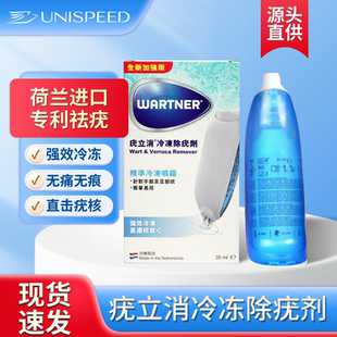 【香港直邮】wartner疣立消冷冻除疣喷雾剂冷冻剂35ml强效祛疣J