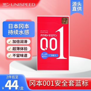 日本okamoto冈本001超润避孕套003超薄持久润滑0.01安全套