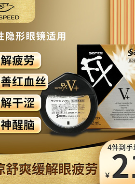 日本参天FX+V眼药水金装眼药水缓解眼疲劳消炎滴眼液人工泪液12ml