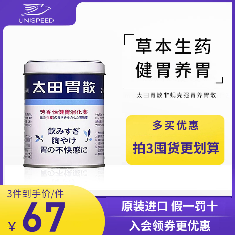 日本胃药太田胃散210g养胃粉缓解胃胀气不消化腹胀养胃调理肠胃